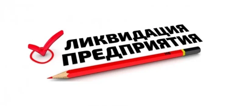 Типичные ошибки при ликвидации ТОО в Казахстане и как их избежать: детальное руководство